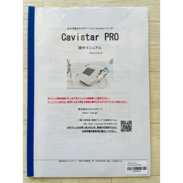 Cavistar PRO強力キャビテーション・RFのプレミアムマシン  コスメ/美容のボディケア(ボディマッサージグッズ)の商品写真