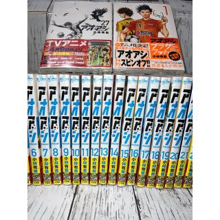 ショウガクカン(小学館)のアオアシ既刊全巻 ＋ ブラザーフット１巻セット(全巻セット)