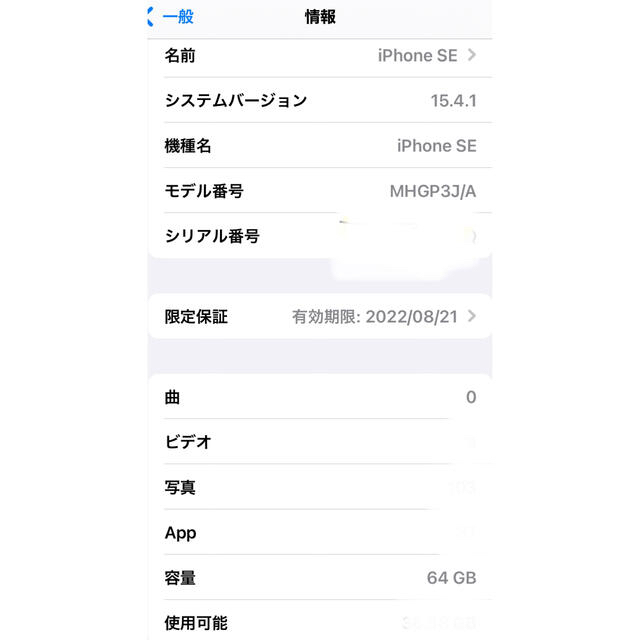 アップル iPhoneSE 第2世代 64GB ブラック SIM Free