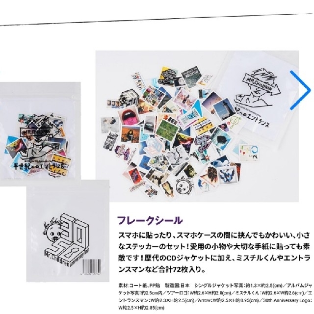 ミスチル フレークシールステッカーMr.Children半世紀への ミスチル フレークシールステッカーMr.Children半世紀への