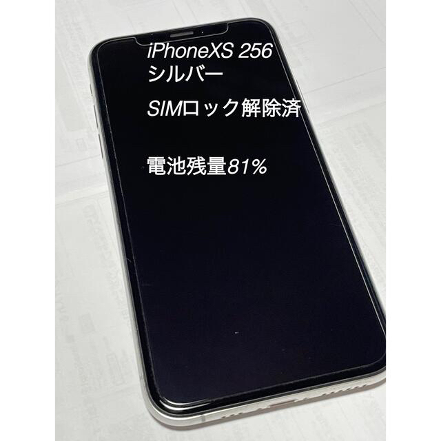 iPhoneXS 256G シルバー