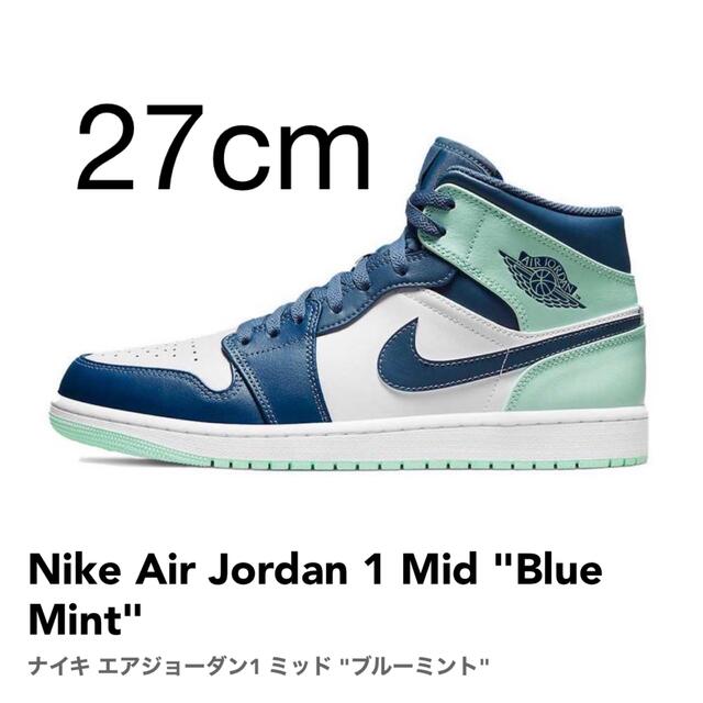 新品未使用 Nike Air Jordan 1 Mid Blue Mint | sweatreno.com
