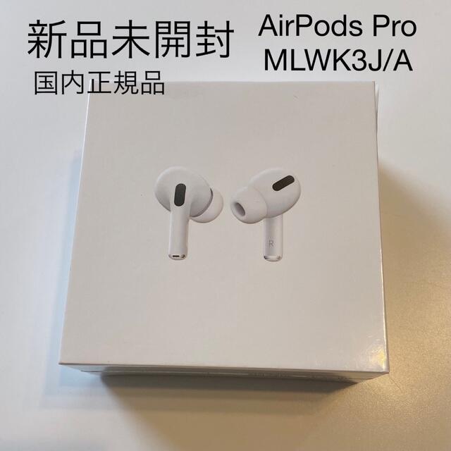 Apple AirPods Pro MLWK3JA 両耳、外箱