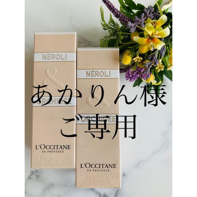 L'OCCITANE(ロクシタン)の【あかりん様　ご専用】ロクシタン　オーキデ コスメ/美容の香水(香水(女性用))の商品写真