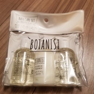 ボタニスト(BOTANIST)の【新品未使用】ボタニスト　バスケアセット(シャンプー/コンディショナーセット)