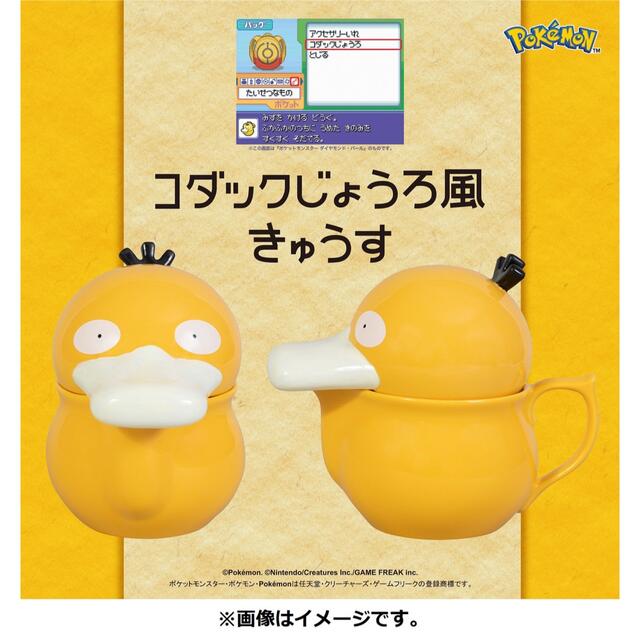 新品　コダック　きゅうす　じょうろ　急須　ポケモン