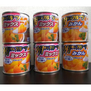 朝からフルーツ缶詰めx6個　はごろもフーズ(缶詰/瓶詰)