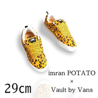 VANS VAULT - imran POTATO × Vault by Vans 29㎝　イムランポテト