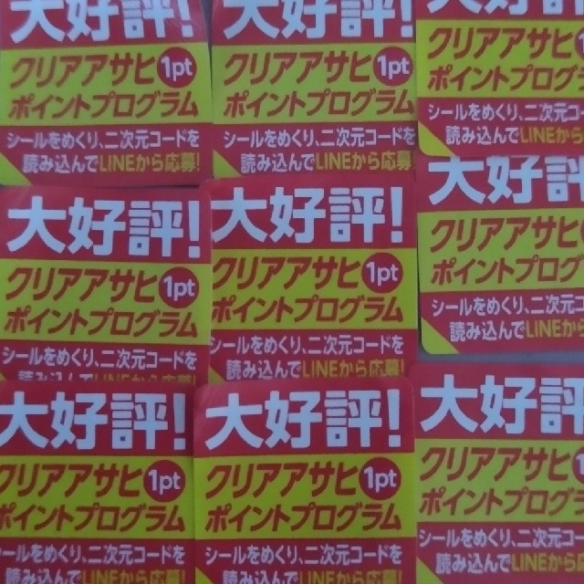 アサヒ(アサヒ)のクリアアサヒ キャンペーンシール 120枚 その他のその他(その他)の商品写真