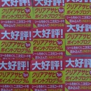 アサヒ(アサヒ)のクリアアサヒ キャンペーンシール 120枚(その他)