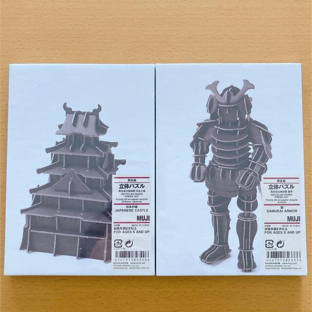 MUJI (無印良品)(ムジルシリョウヒン)の【即日発送可能！即決大歓迎⭐︎】無印良品＊再生紙　立体パズル2セット キッズ/ベビー/マタニティのおもちゃ(知育玩具)の商品写真