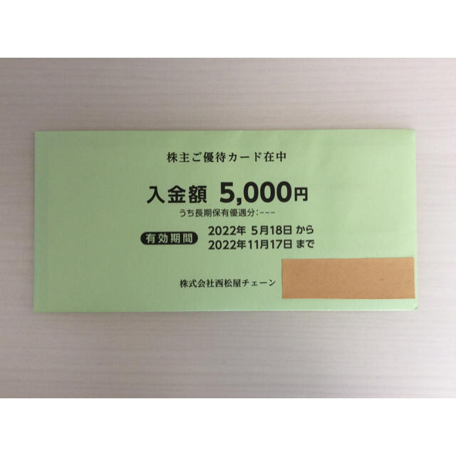 西松屋(ニシマツヤ)の西松屋 株主優待カード5000円 チケットの優待券/割引券(ショッピング)の商品写真