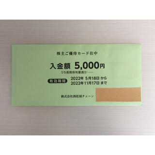 ニシマツヤ(西松屋)の西松屋 株主優待カード5000円(ショッピング)