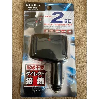 マルチソケット　D2(車内アクセサリ)