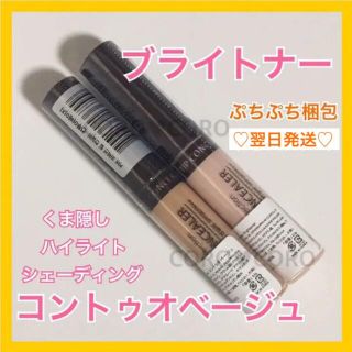 ザセム(the saem)の✨新品未開封✨フィルム付き❤️ザセムのブライトナーとコントゥオベージュ のセット(コンシーラー)