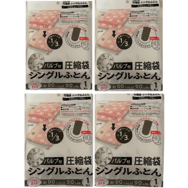 «4袋» 圧縮袋 ☺︎3/1のサイズで収納しちゃおう☺︎ バルブ インテリア/住まい/日用品の寝具(布団)の商品写真