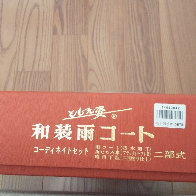 着物 4点セット 和装雨コート 傘 下駄