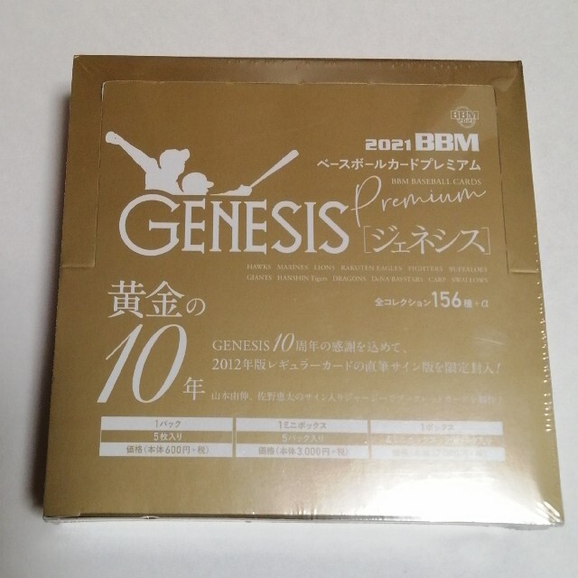 2021BBM GENESIS ジェネシス 未開封ボックス