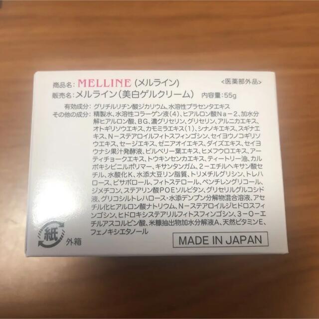 MELLINE メルライン 美白ゲルクリーム セット コスメ/美容のスキンケア/基礎化粧品(フェイスクリーム)の商品写真