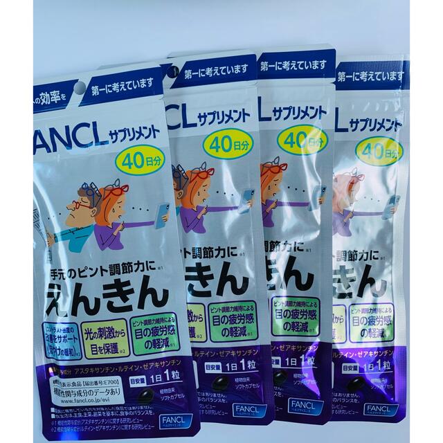 FANCL(ファンケル)のファンケル えんきん 40日分×4袋 食品/飲料/酒の健康食品(その他)の商品写真