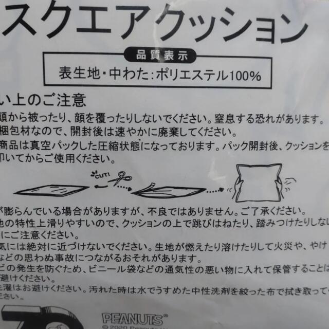 SNOOPY(スヌーピー)のスクエアクッション　スヌーピー インテリア/住まい/日用品のインテリア小物(クッション)の商品写真