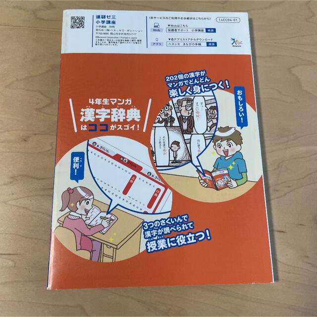 チャレンジ4年生★新品　4年生マンガ漢字辞典 エンタメ/ホビーの本(語学/参考書)の商品写真