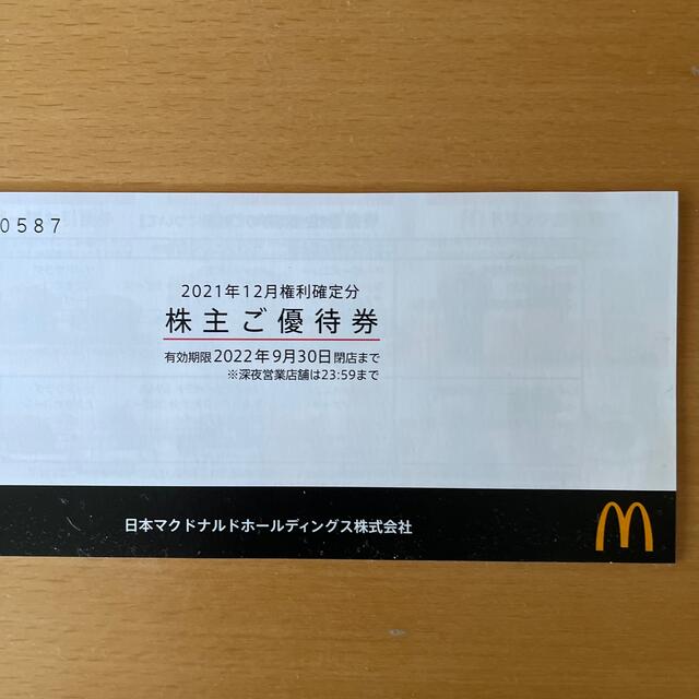 マクドナルド株主優待