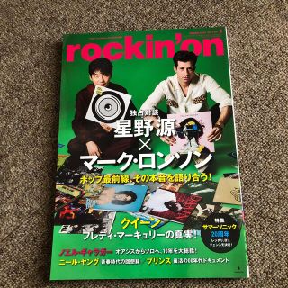 rockin'on (ロッキング・オン) 2019年 03月号(音楽/芸能)