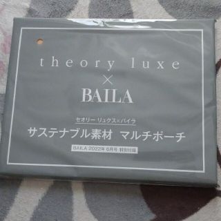 セオリーリュクス(Theory luxe)のBAILA 6月号付録 theory luxe マルチポーチ 未開封・未使用(ポーチ)