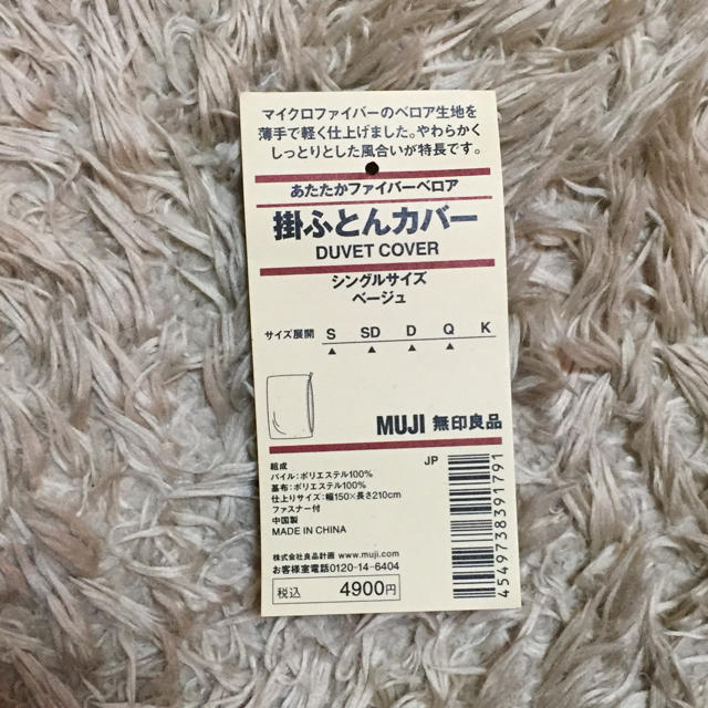 MUJI (無印良品)(ムジルシリョウヒン)の無印ベロア掛け布団カバー インテリア/住まい/日用品の寝具(シーツ/カバー)の商品写真