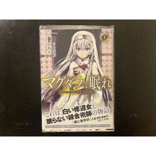 カドカワショテン(角川書店)のマグダラで眠れ　１巻(少年漫画)