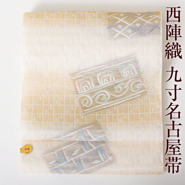 古典 西陣織 九寸名古屋帯 三幸織物 No.48 正絹 未仕立て 新品 単衣・袷時期 帯 古典 西陣織 九寸名古屋帯 三幸織物 No.48 正絹 未仕立て 新品 単衣・袷時期 帯