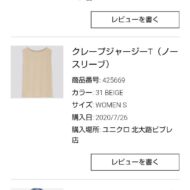 UNIQLO(ユニクロ)のユニクロ クレープジャージーTシャツ レディースのトップス(シャツ/ブラウス(半袖/袖なし))の商品写真