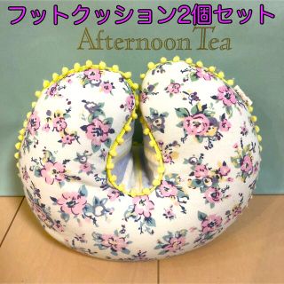 アフタヌーンティー(AfternoonTea)の美品♡Afternoon tea フットクッション 2個セット 花柄(クッション)