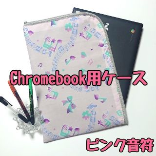 ピンク音符 Chromebook用ケース ハンドメイド(外出用品)