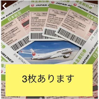 JAL(日本航空) - JAL 株主優待 (8枚あります)