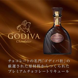 ゴディバ チョコレート 375ml ハーフボトル 15度 リキュール(リキュール/果実酒)