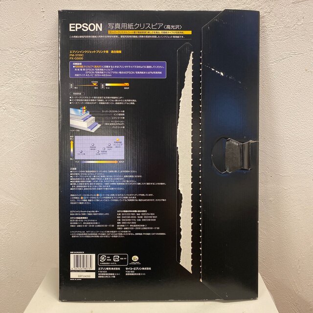 EPSON(エプソン)のエプソン　A3 A3ノビ　写真用紙　絹目調　CRISPIA クリスピア スマホ/家電/カメラのカメラ(その他)の商品写真