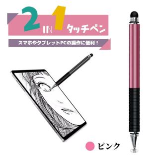 スタイラスタッチペン 2in1 なめらか スラスラ 描きやすい 便利 ピンク(その他)