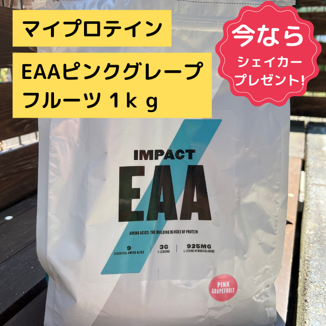 マイプロテインEAA １ｋｇ ピンクグレープフルーツフレーバー