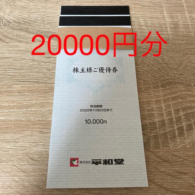 平和堂 株主優待 20000円分 - ショッピング