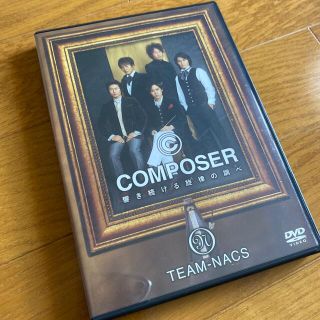 COMPOSER　響き続ける旋律の調べ DVD 大泉洋　NACS (舞台/ミュージカル)