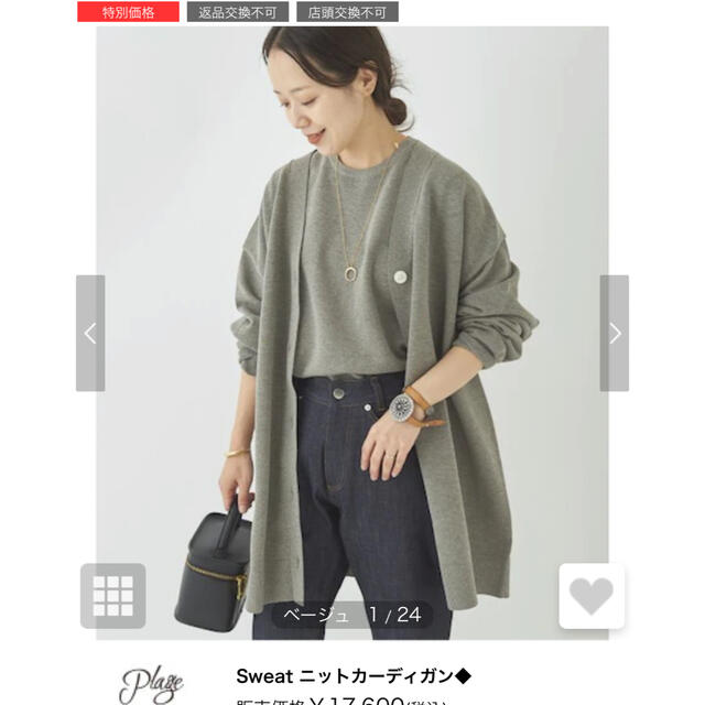 【最終価格】plage sweat ニット+カーディガンシップス