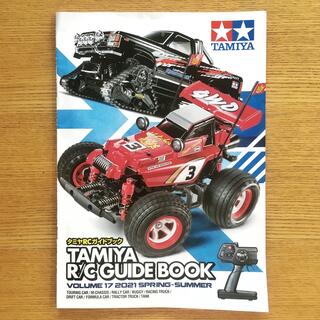 タミヤRCガイドブック Vol17 2021 TAMIYAラジコン カタログ(趣味/スポーツ/実用)