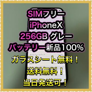 ■SIMフリーiPhone12pro  256GB グレー判定◯ 残債なし■