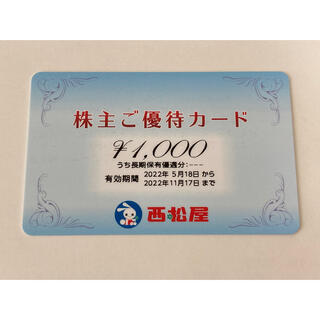 ニシマツヤ(西松屋)の西松屋　株主優待カード(2022.11.17まで)(ショッピング)