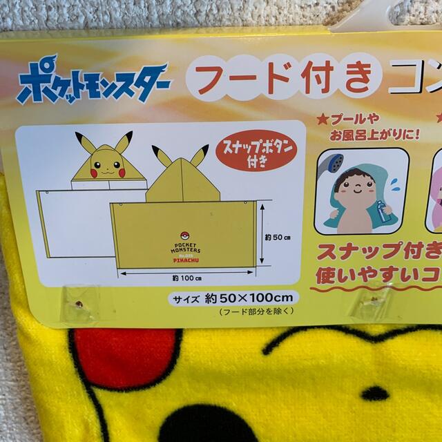 ポケモン(ポケモン)のポケモン　ピカチュウ　フード付きタオル エンタメ/ホビーのおもちゃ/ぬいぐるみ(キャラクターグッズ)の商品写真