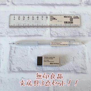 無印良品 文房具3点セット！！(消しゴム/修正テープ)