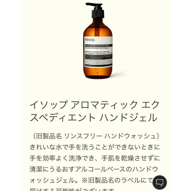 Aesop(イソップ)のwin5様専用　Aesop リンスフリーハンドウォッシュ インテリア/住まい/日用品のキッチン/食器(アルコールグッズ)の商品写真