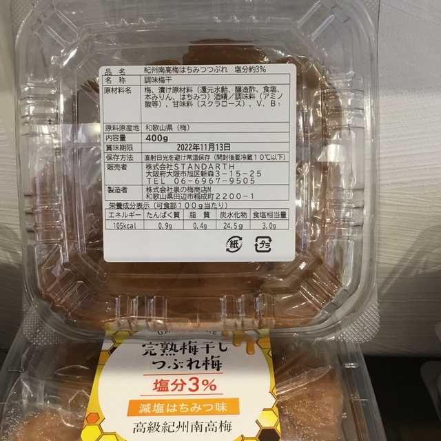 梅干し 紀州南高梅 塩分3％ はちみつ梅 減塩 400g×5パック